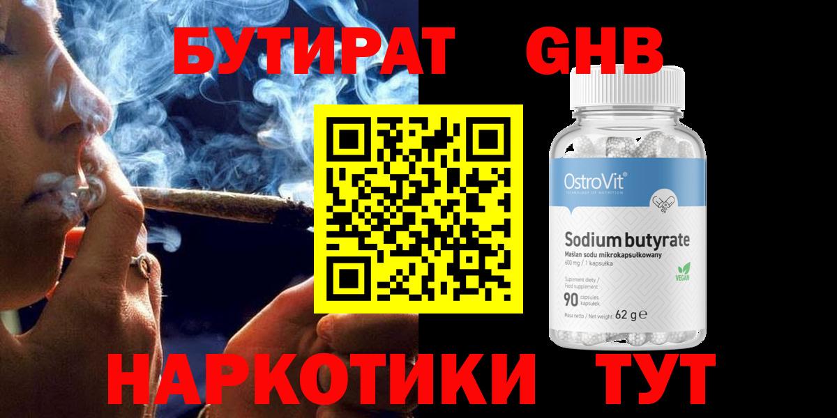 БУТИРАТ вода Дятьково