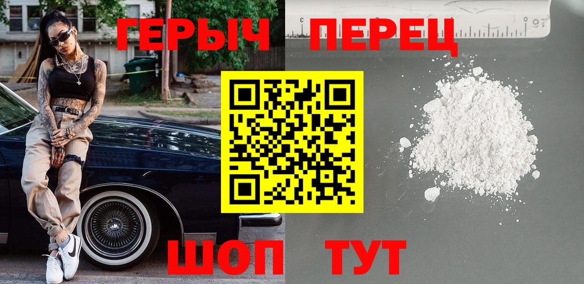Героин хмурый Дятьково