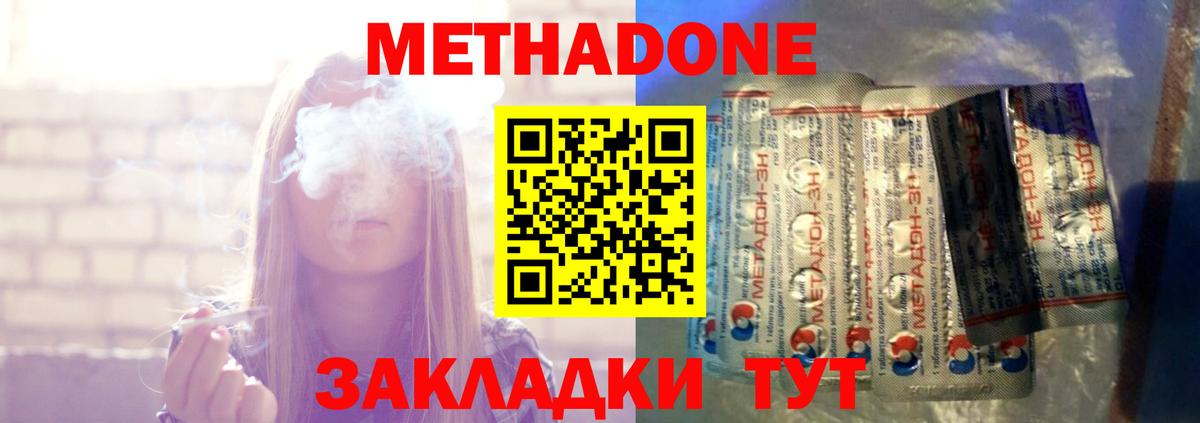 МЕТАДОН кристалл Дятьково